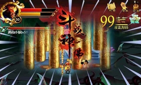 斗战神佛单机版