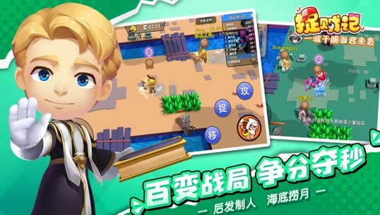 捉贼记