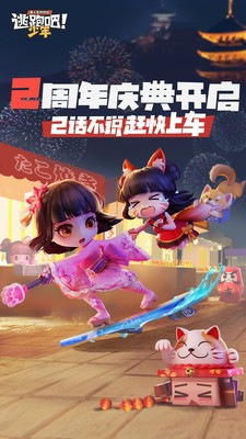 逃跑吧少年九游版