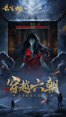 长生劫oppo版