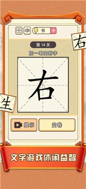 加一笔边新字