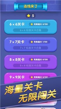 连线来了小游戏