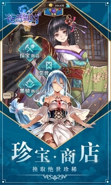 苍蓝盟约