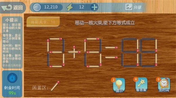 移动火柴棍加强