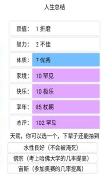 修仙式人生模拟器