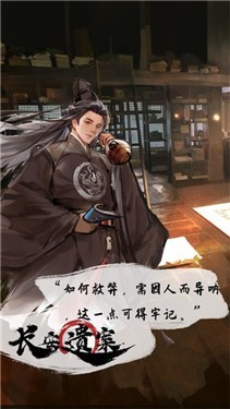 长安遗案安卓版