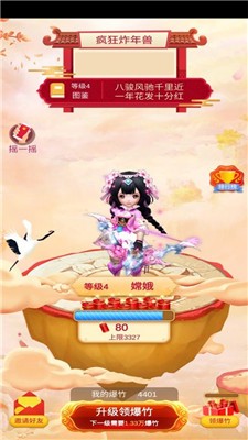 欢乐炸年兽