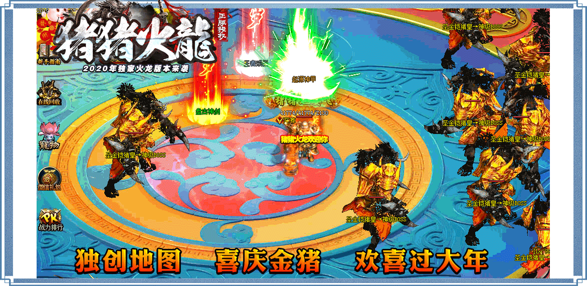 猪猪火龙传奇单职业