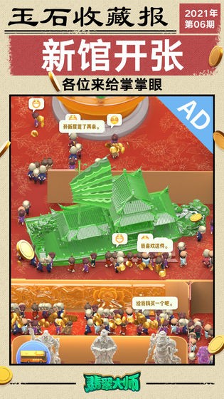 翡翠大师