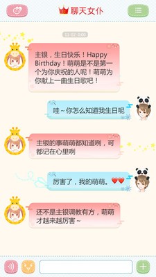 聊天女仆