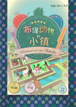 布偶动物的小镇