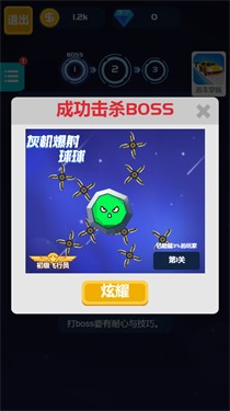 灰机爆射球球