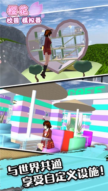 樱花校园模拟器2021