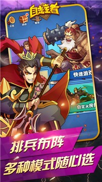 自走王者