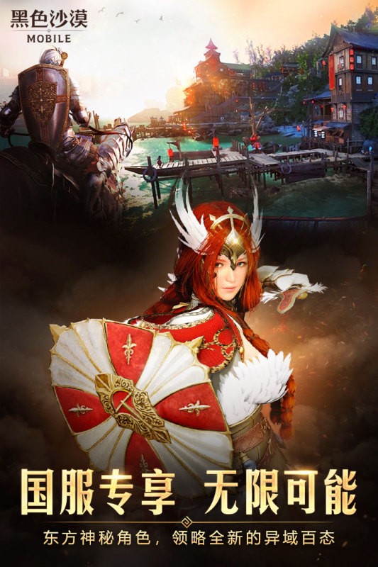 腾讯黑色沙漠国服