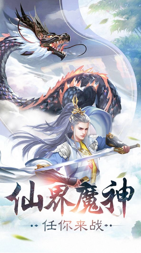 散人修仙传红包版