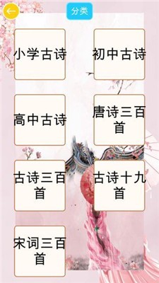 诗词换换乐