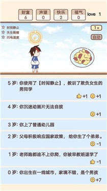 我的开挂人生测试服