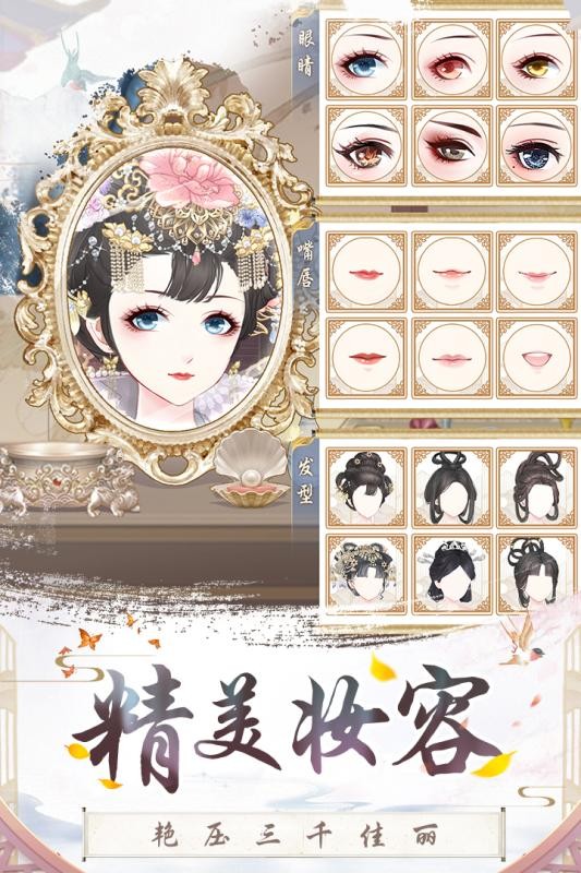 盛世芳华游戏