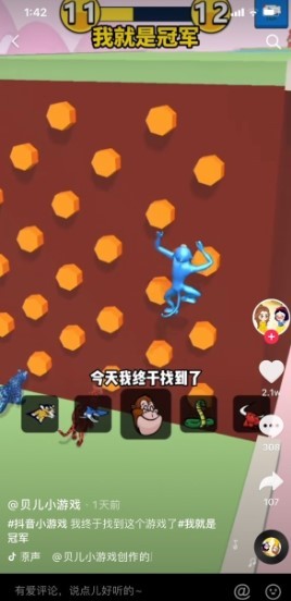 我就是冠军