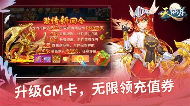 天仙月福利版