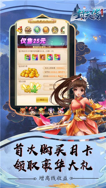封天传