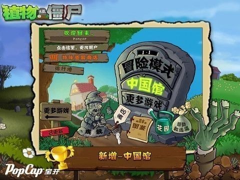 植物大战僵尸变态版