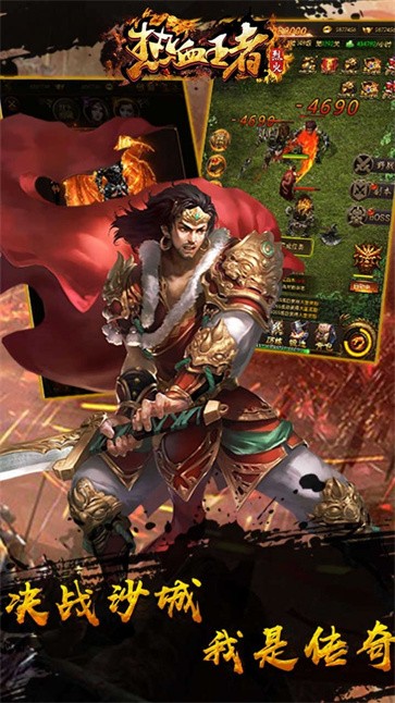 热血王者之烈火