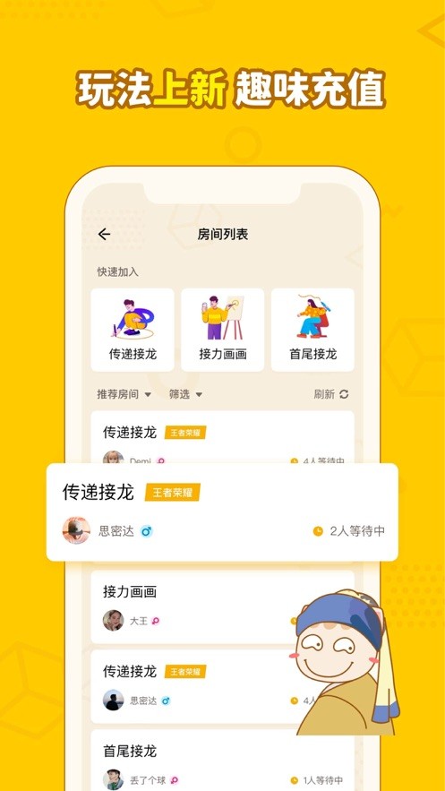 接龙大作战