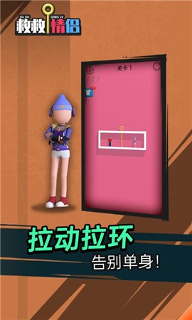 救救情侣