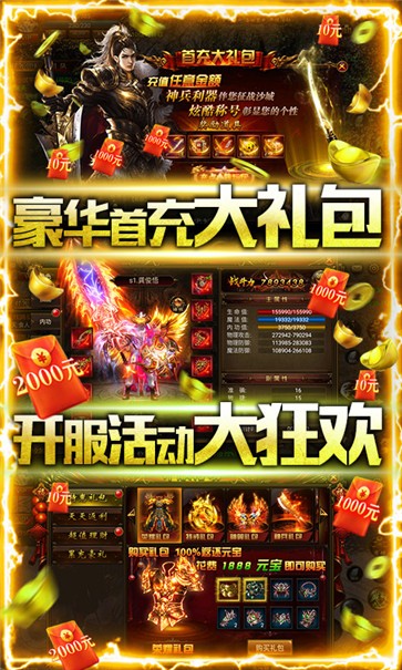 远古传奇BT版