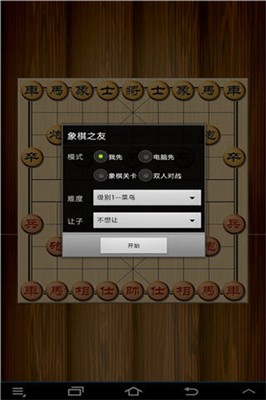 象棋之友