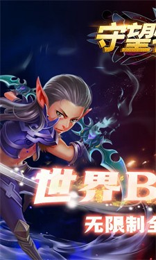 守望特攻BT版