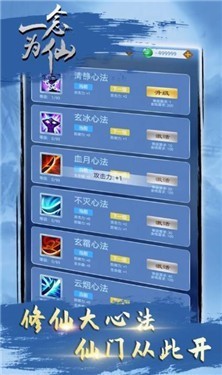 一念为仙测试服