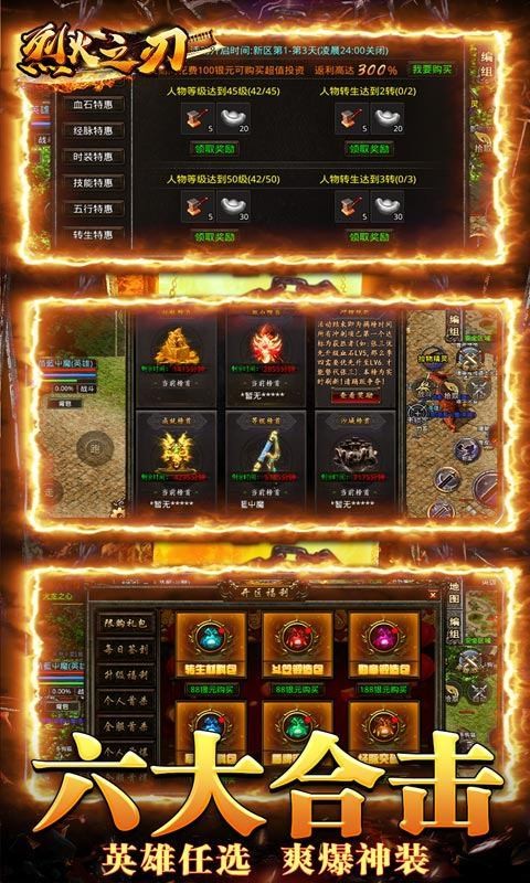 烈火之刃新狂暴合击
