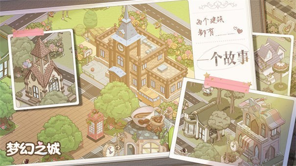 梦幻之城内测版