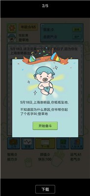 中国式人生