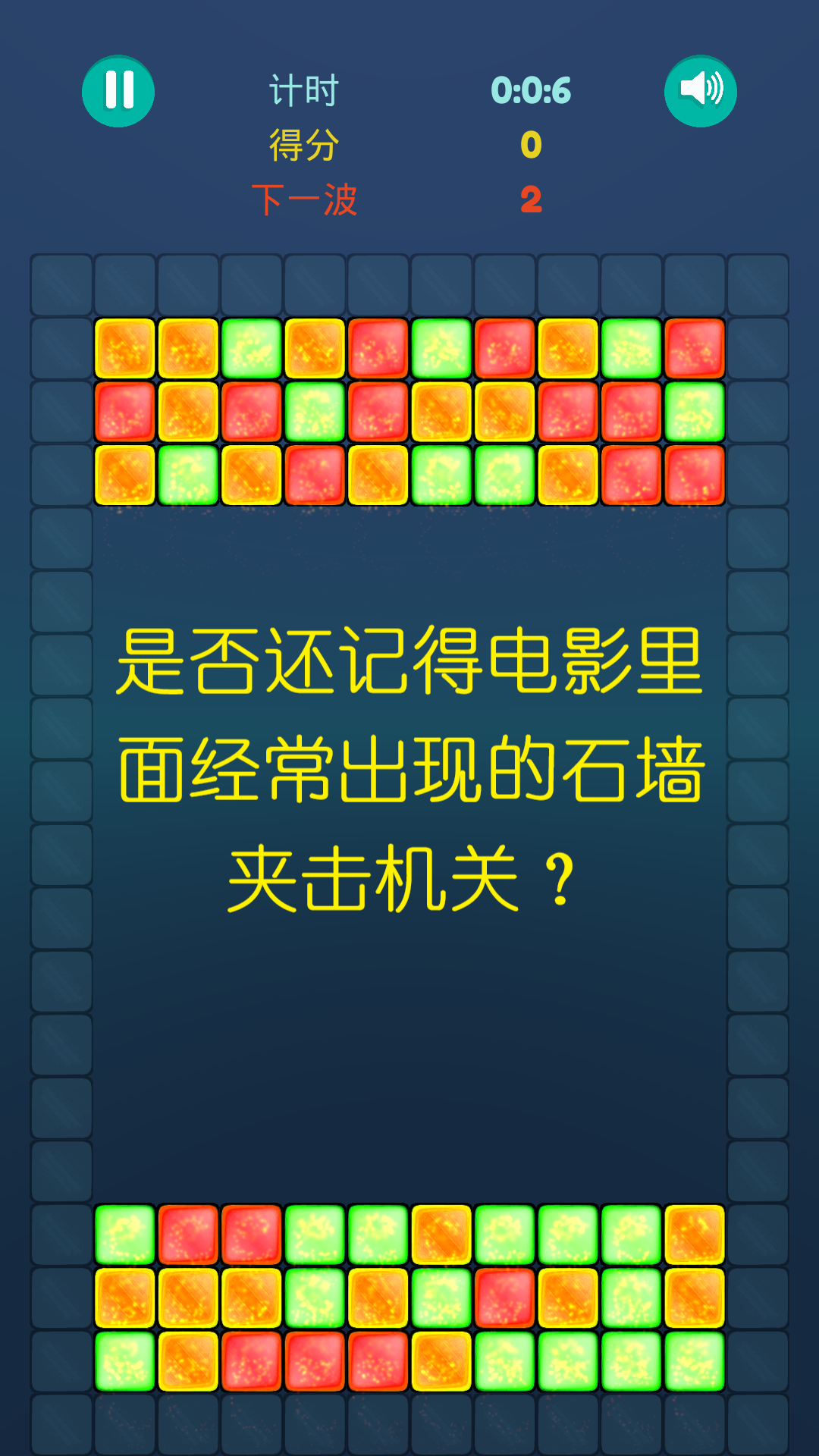 拆东墙游戏
