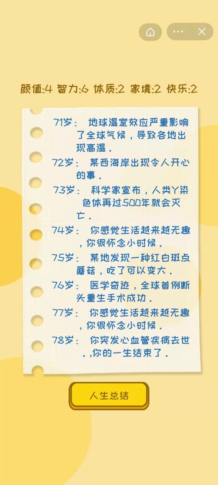重启程序人生