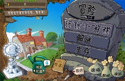 植物大战僵尸活死人版