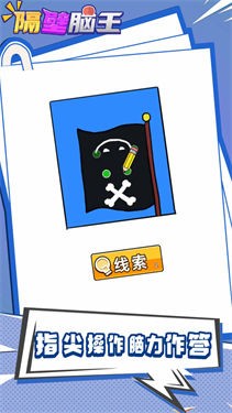 隔壁脑王