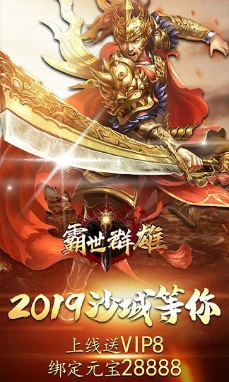 霸世群雄