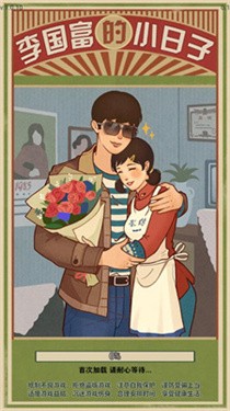 李国富的小日子2022