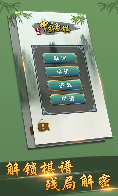 多乐中国象棋老版本