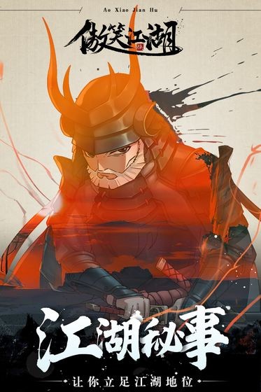 傲笑江湖