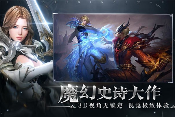 起源战纪TapTap版