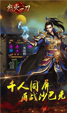 传奇霸业怒火一刀
