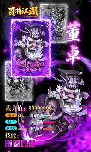 百将江湖