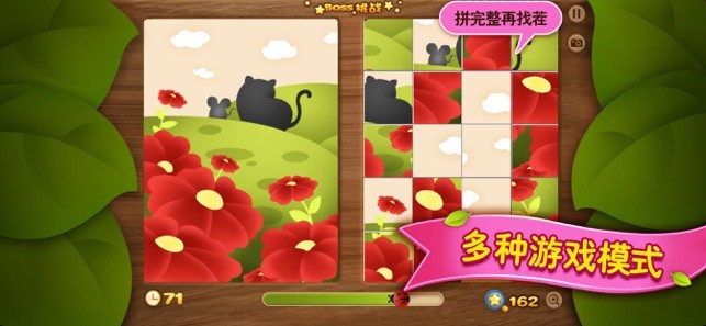 找茬大冒险