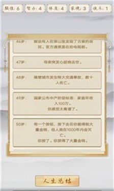 修仙重开模拟器